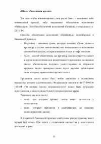 Банковский кредит, принципы его организации в условиях рынка Образец 49591