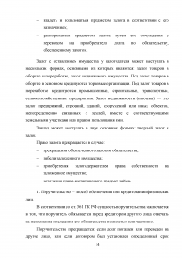 Банковский кредит, принципы его организации в условиях рынка Образец 49592