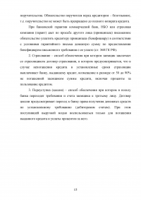 Банковский кредит, принципы его организации в условиях рынка Образец 49593