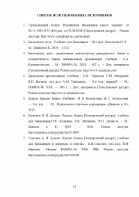 Банковский кредит, принципы его организации в условиях рынка Образец 49595