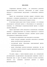 Банковский кредит, принципы его организации в условиях рынка Образец 49581