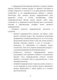 Банковский кредит, принципы его организации в условиях рынка Образец 49583