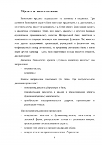 Банковский кредит, принципы его организации в условиях рынка Образец 49586