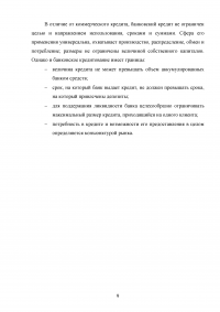 Банковский кредит, принципы его организации в условиях рынка Образец 49587