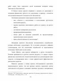 Управление изменениями на различных этапах жизненного цикла проекта Образец 49895