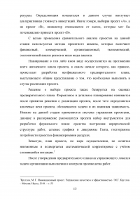 Управление изменениями на различных этапах жизненного цикла проекта Образец 49896