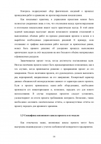 Управление изменениями на различных этапах жизненного цикла проекта Образец 49897