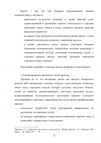 Управление изменениями на различных этапах жизненного цикла проекта Образец 49898