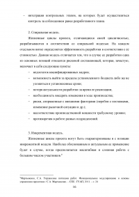 Управление изменениями на различных этапах жизненного цикла проекта Образец 49899