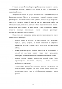 Управление изменениями на различных этапах жизненного цикла проекта Образец 49900