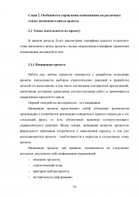 Управление изменениями на различных этапах жизненного цикла проекта Образец 49902