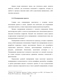 Управление изменениями на различных этапах жизненного цикла проекта Образец 49905