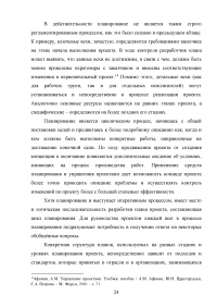 Управление изменениями на различных этапах жизненного цикла проекта Образец 49907