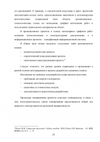 Управление изменениями на различных этапах жизненного цикла проекта Образец 49908