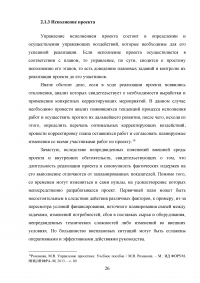 Управление изменениями на различных этапах жизненного цикла проекта Образец 49909