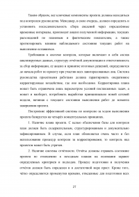 Управление изменениями на различных этапах жизненного цикла проекта Образец 49910