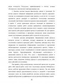 Управление изменениями на различных этапах жизненного цикла проекта Образец 49911