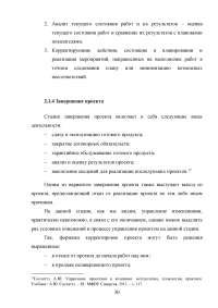 Управление изменениями на различных этапах жизненного цикла проекта Образец 49913