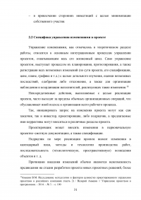 Управление изменениями на различных этапах жизненного цикла проекта Образец 49914