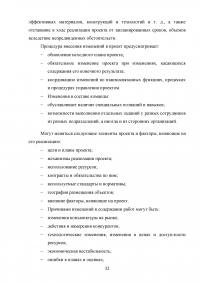 Управление изменениями на различных этапах жизненного цикла проекта Образец 49915