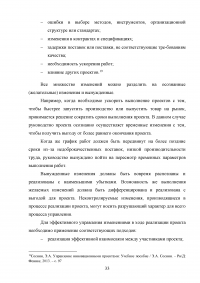 Управление изменениями на различных этапах жизненного цикла проекта Образец 49916