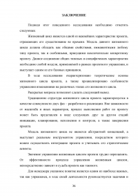 Управление изменениями на различных этапах жизненного цикла проекта Образец 49919