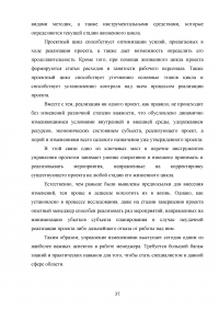 Управление изменениями на различных этапах жизненного цикла проекта Образец 49920