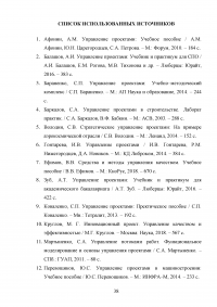 Управление изменениями на различных этапах жизненного цикла проекта Образец 49921