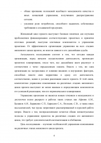 Управление изменениями на различных этапах жизненного цикла проекта Образец 49887