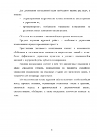 Управление изменениями на различных этапах жизненного цикла проекта Образец 49888