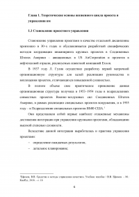 Управление изменениями на различных этапах жизненного цикла проекта Образец 49889