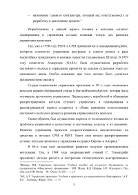 Управление изменениями на различных этапах жизненного цикла проекта Образец 49890