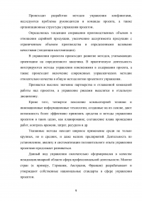 Управление изменениями на различных этапах жизненного цикла проекта Образец 49892