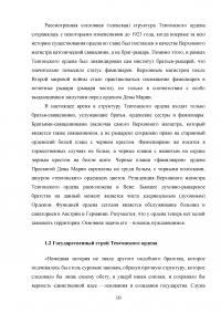 Государство и право Тевтонского ордена Образец 49534