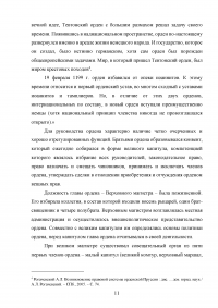 Государство и право Тевтонского ордена Образец 49535