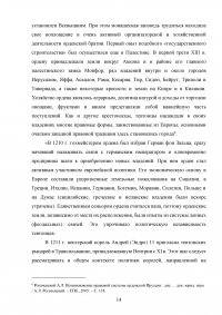 Государство и право Тевтонского ордена Образец 49538