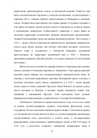 Государство и право Тевтонского ордена Образец 49539