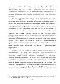 Государство и право Тевтонского ордена Образец 49540