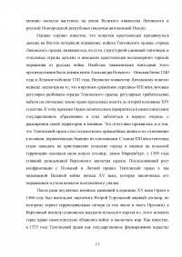 Государство и право Тевтонского ордена Образец 49541