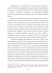 Государство и право Тевтонского ордена Образец 49544