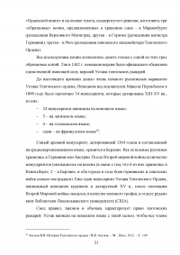 Государство и право Тевтонского ордена Образец 49545