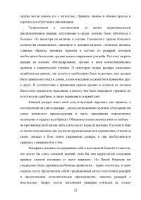 Государство и право Тевтонского ордена Образец 49546