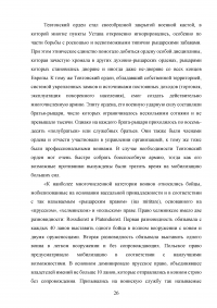 Государство и право Тевтонского ордена Образец 49550