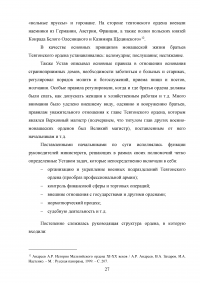 Государство и право Тевтонского ордена Образец 49551