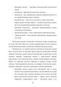 Государство и право Тевтонского ордена Образец 49552