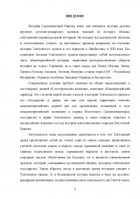 Государство и право Тевтонского ордена Образец 49527