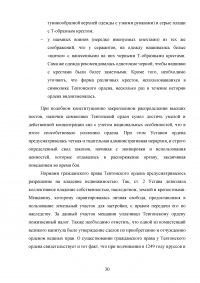 Государство и право Тевтонского ордена Образец 49554