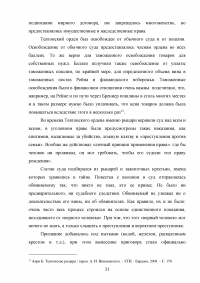 Государство и право Тевтонского ордена Образец 49555