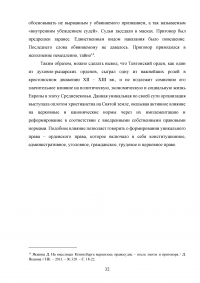 Государство и право Тевтонского ордена Образец 49556