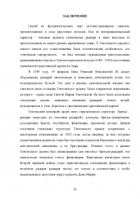 Государство и право Тевтонского ордена Образец 49557